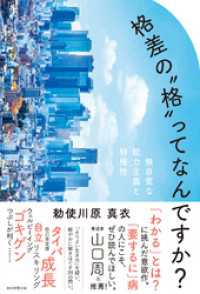 格差の〝格〟ってなんですか？　無自覚な能力主義と特権性