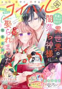 コイハル vol.24 コイハル