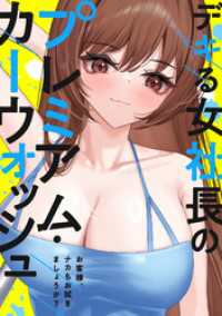 Blazing Blue<br> デキる女社長のプレミアム・カーウォッシュ～お客様、ナカもお拭きましょうか？(3)