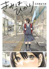 OUR FEEL<br> きみはひかり