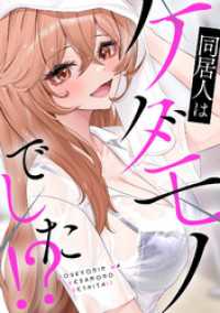 同居人はケダモノでした！？(1) Blazing Blue