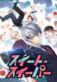 ジャンプコミックスDIGITAL<br> スイート・スイーパー【タテヨミ】 第36話