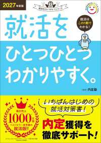 就活をひとつひとつ 2027年度版 就活をひとつひとつわかりやすく。 就活をひとつひとつ