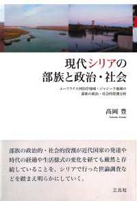 現代シリアの部族と政治・社会 - ユーフラテス河沿岸地域・ジャジーラ地域の部族の政治