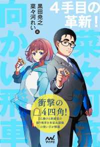 ４手目の革新！　菜々河流向かい飛車 マイナビ将棋BOOKS