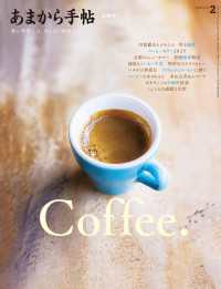 あまから手帖 2025年2月号　Coffee.