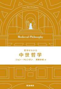 哲学がわかる 中世哲学