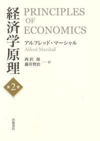 経済学原理 第２巻