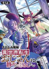 異世界転生おじさんは静かに暮らしたい(話売り)　#4 ヤングチャンピオン・コミックス