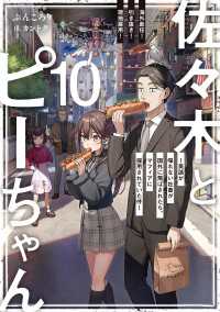 佐々木とピーちゃん 10 海外赴任！ 引き抜き！ 現地雇用！ ～英語が喋れない社畜が国外に飛ばされたら、マフィアに採用されていた件