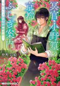 冥官・小野篁の京都ふしぎ案内　～からくさ図書館移動別館～ メディアワークス文庫
