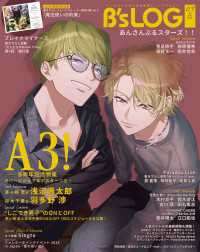B's-LOG　2025年3月号 Bs-LOG