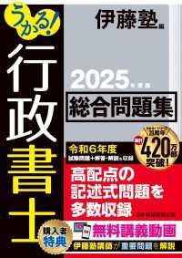 うかる！ 行政書士 総合問題集 2025年度版 日本経済新聞出版
