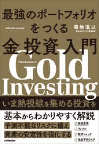 最強のポートフォリオをつくる金投資入門