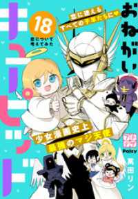 おねがいキューピッド　プチデザ（１８）