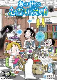 あの世の心霊研究所 【せらびぃ連載版】（３２） コミックエッセイ　せらびぃ