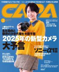 CAPA（キャパ） (2025年2月号)