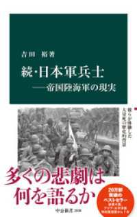 続・日本軍兵士―帝国陸海軍の現実 中公新書