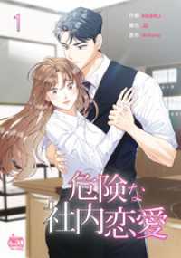 NETCOMICS<br> 危険な社内恋愛1