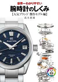 腕時計のしくみ【人気ブランド傑作モデル編】 - 世界一わかりやすい