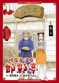 時空居酒屋 邯鄲亭（１） TOKUMA COMICS