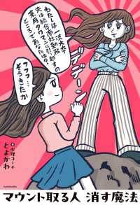 マウント取る人 消す魔法 角川書店単行本