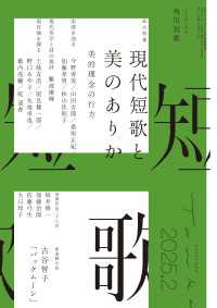 短歌　２０２５年２月号 雑誌『短歌』