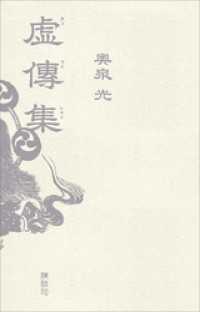 虚傳集