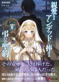 AQL文庫<br> 親愛なるアンデッドに捧げる、弔いの聖約
