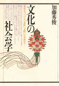 文化の社会学