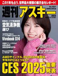 週刊アスキーNo.1527(2025年1月21日発行) 週刊アスキー