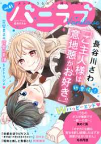バニラブvol.61 バニラブ