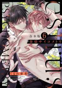 光文社 BL COMICS / Pureri<br> 発情サイコメトリ　合本版6