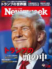ニューズウィーク日本版 2025年 1/28号 ニューズウィーク