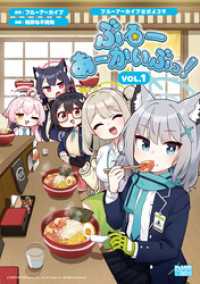 DNAメディアコミックス<br> ブルーアーカイブ公式4コマ　ぶるーあーかいぶっ！  VOL.1