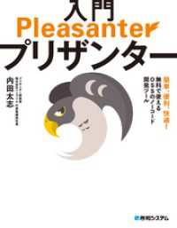 入門プリザンター