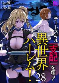 チートスキル『支配』を使って異世界ハーレム！（分冊版） 【第28話】 コミックラクウ