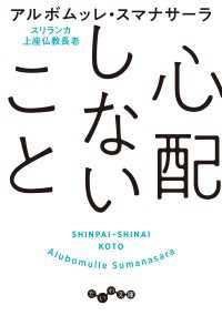 心配しないこと だいわ文庫