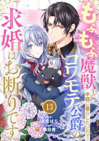 Berry's Fantasy もふもふ魔獣と平穏に暮らしたいのでコワモテ公爵の求婚はお断りです（分冊版）13話 Berrys COMICS