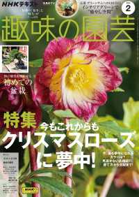 ＮＨＫ 趣味の園芸 2025年2月号 ＮＨＫテキスト