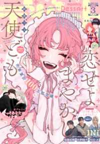 デザート 2025年3月号[2025年1月23日発売]