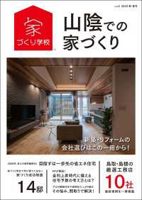 山陰での家づくり 春・夏号 vol.2