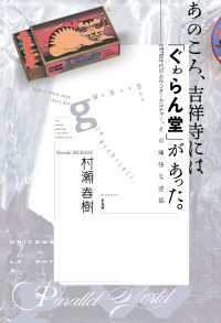 あのころ、吉祥寺には「ぐゎらん堂」があった。 - 1970年代のカウンターカルチャー、その痛快な逆説