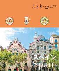 ことりっぷ スペイン'25 ことりっぷ
