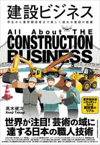 建設ビジネス