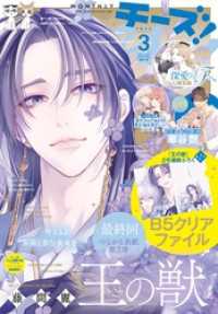 Cheese！【電子版特典付き】 2025年3月号(2025年1月24日発売) Cheese!