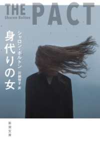 身代りの女（新潮文庫） 新潮文庫
