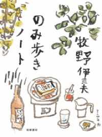 のみ歩きノート
