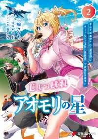 じょっぱれアオモリの星 2　ギルドば追放された魔術師はチートなツガル弁（無詠唱）で最強ば目指す!! 電撃コミックスNEXT