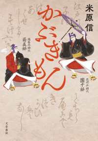 かぶきもん 文春e-book